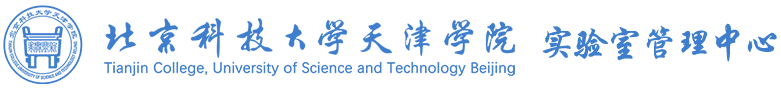 实验室管理中心